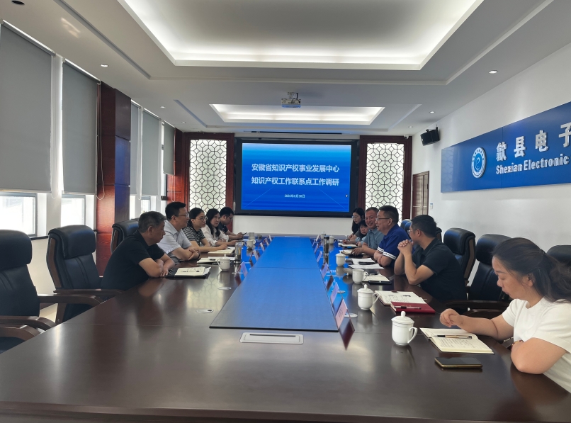安徽省知識產權事業發展中心赴安徽香寧公司開展知識產權工作聯系點工作調研